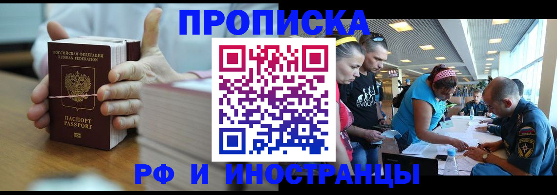 временная регистрация для всех в Ермолино