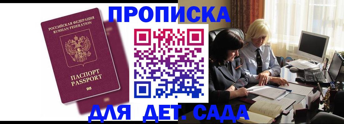 временная прописка в Ермолино