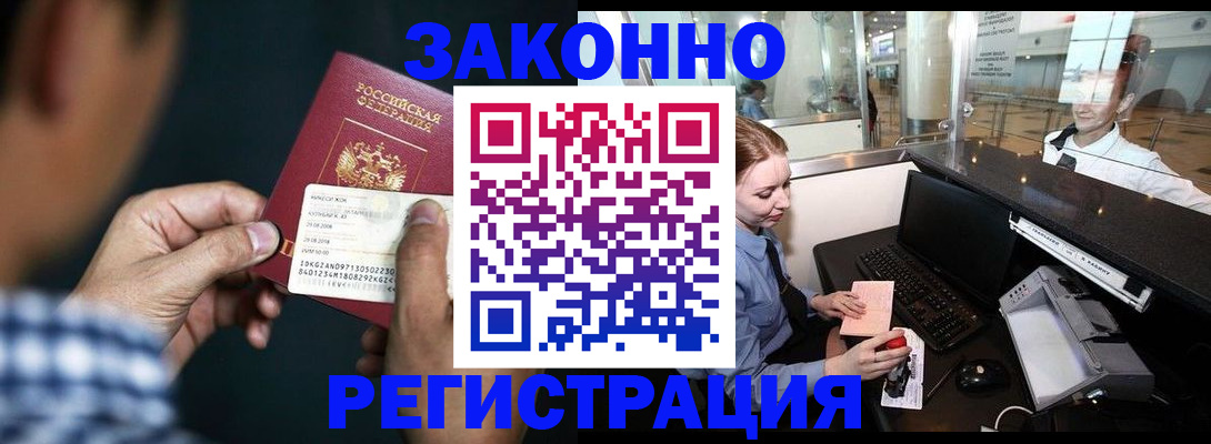 прописка иностранных граждан в Ермолино
