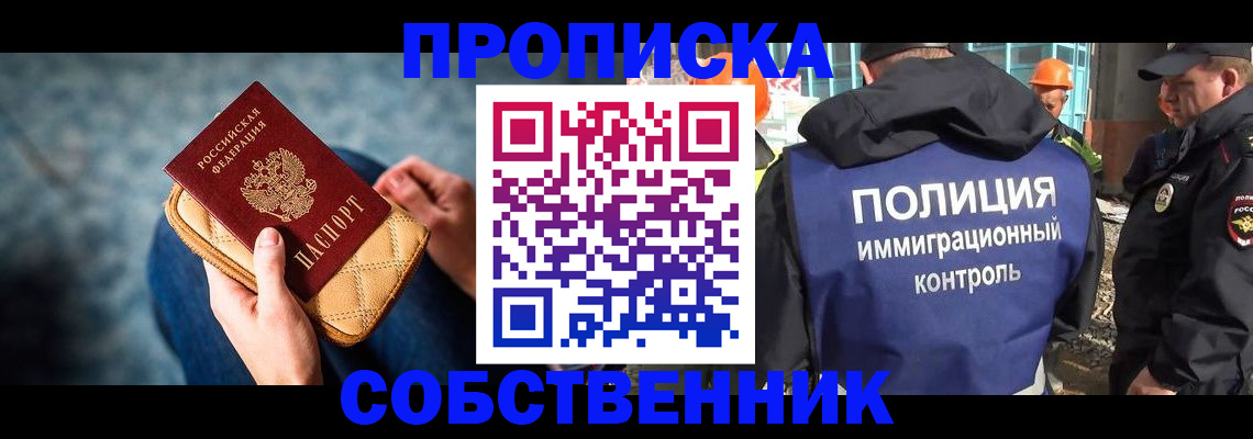 временная регистрация собственник в Ермолино
