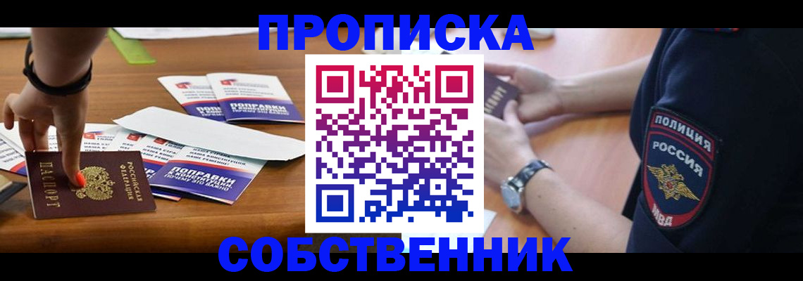 временная регистрация недорого в Ермолино