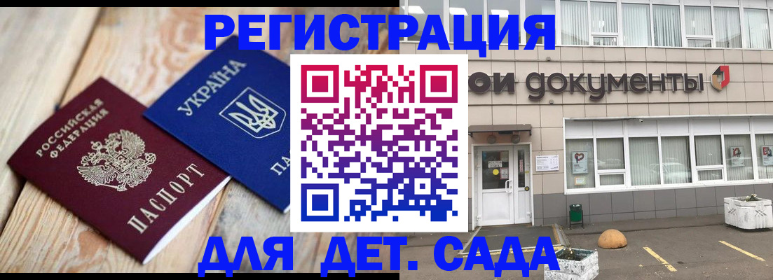 временная прописка в Ермолино